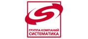 Группа Компаний Систематика